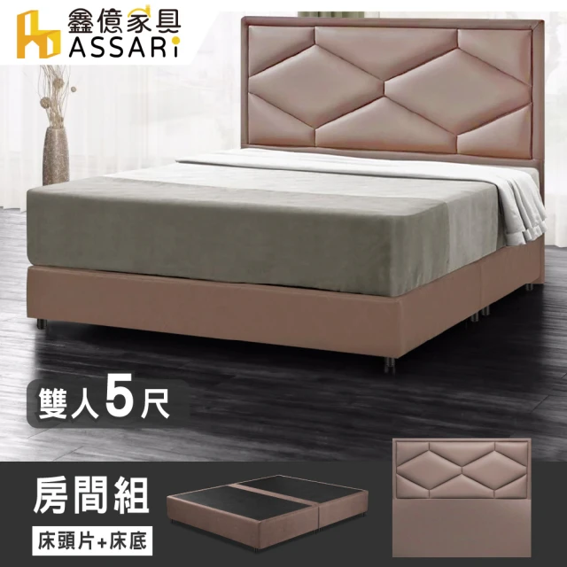 ASSARI 派爾斯貓抓皮房間組_床頭片+床底(雙人5尺)