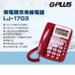 【G-PLUS 拓勤】來電顯示 有線電話LJ-1703(家用電話 市內電話 桌上電話 固定電話 室內電話)