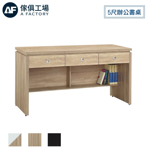【A FACTORY 傢俱工場】安寶 5尺辦公書桌