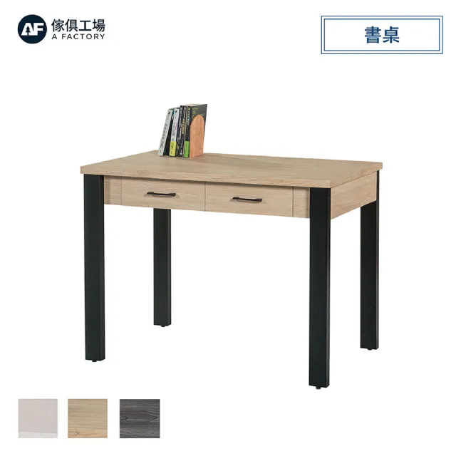 【A FACTORY 傢俱工場】尼可拉 書桌