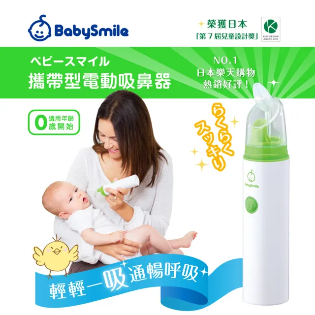日本BabySmile】手持攜帶型S-303 電動吸鼻器電動鼻水吸引器(日本樂天