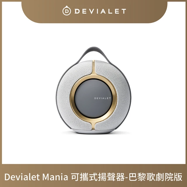 【DEVIALET】Mania 可攜式揚聲器 巴黎歌劇院版