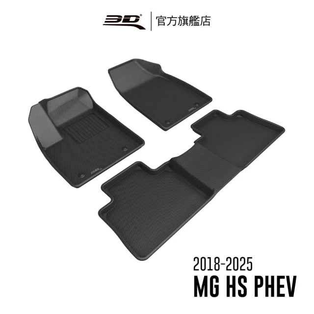 3D 卡固立體汽車踏墊適用於MG HS/HS PHEV 2018-2024(汽油版/PHEV)