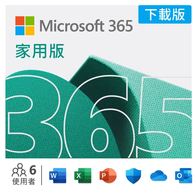 【Microsoft 微軟】Microsoft 365 家用版 一年訂閱 下載版序號 (購買後無法退換貨)