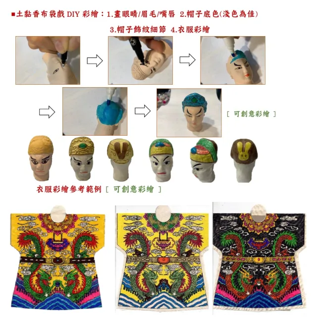 【A-ONE 匯旺】地方官DIY彩繪布袋戲偶印刷衣組土黏香偶頭 含12色顏料2水彩筆調色盤童玩具布袋戲手偶