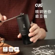 【CUG】精鋼迷你磨豆機(完美比例好攜帶)
