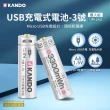 【KANDO】3號 1.5V USB充電式鋰電池 2入組(UM-2A3)