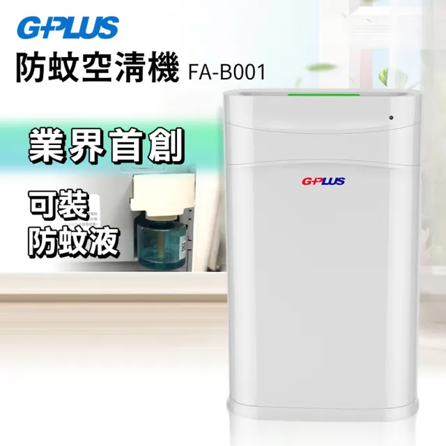 【G-PLUS 拓勤】福利品 GPLUS 防蚊空氣清淨機 FA-B001