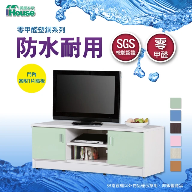 IHouse 防水防潮 塑鋼4.3尺電視櫃 寬131深48高48cm