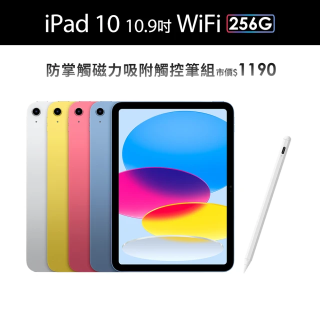 【Apple】2022 iPad 10 10.9吋/WiFi/256G (磁力吸附觸控筆A01組)