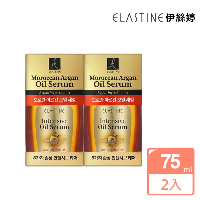 【ELASTINE】摩洛哥奇蹟修護護髮油75mlx2入