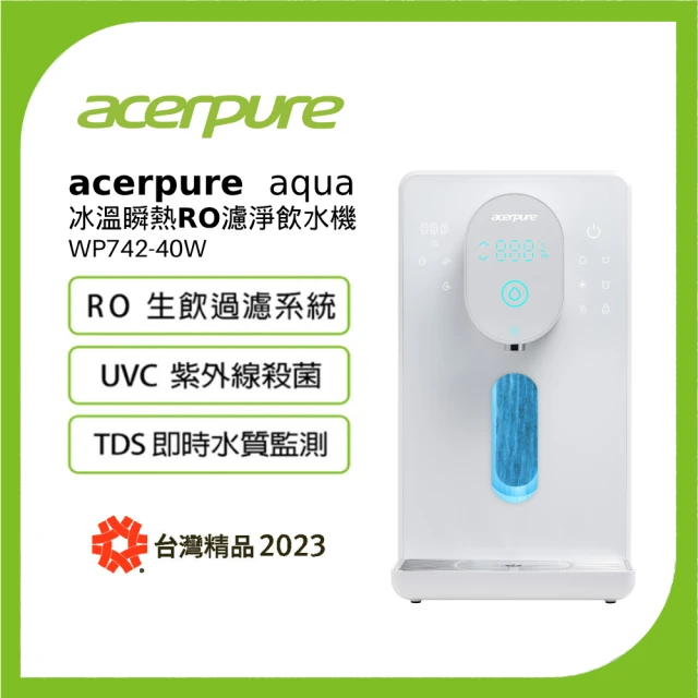 acerpure aqua 冰溫瞬熱RO濾淨飲水機(北極光)