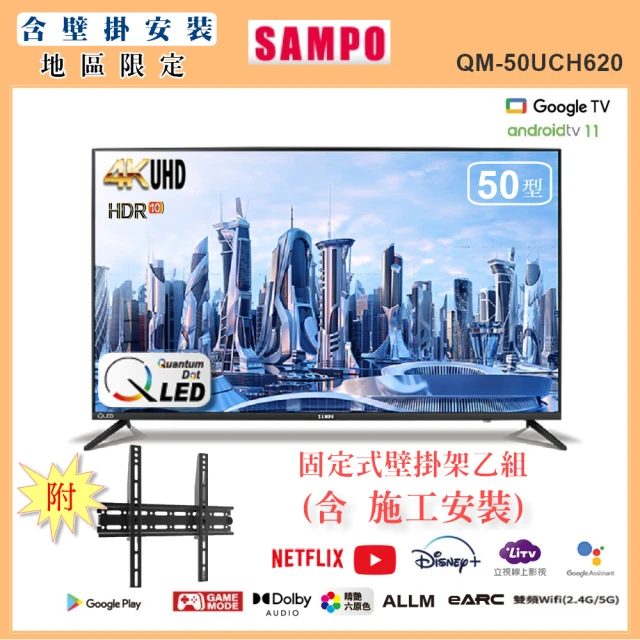 SAMPO 聲寶 65型4K QLED量子點安卓11智慧聯網