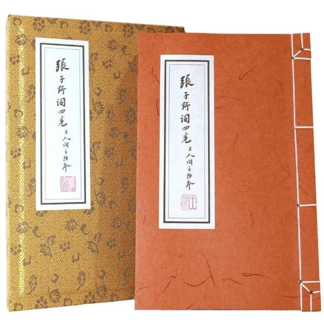 張子野詞（王國維手鈔本）線裝復刻版【附典藏書匣，〈歸朝歡〉宣紙花箋】 | 拾書所