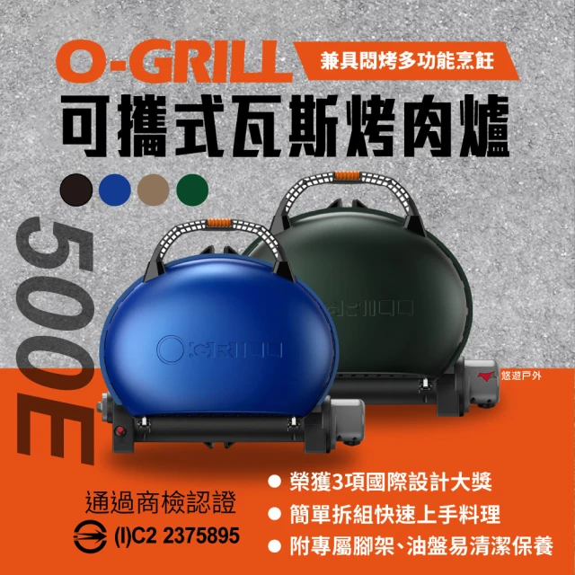 O-Grill 可攜式燒烤神器 500E(悠遊戶外)