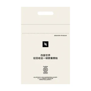【Nespresso】膠囊回收袋(附i 郵箱回收專屬號碼)