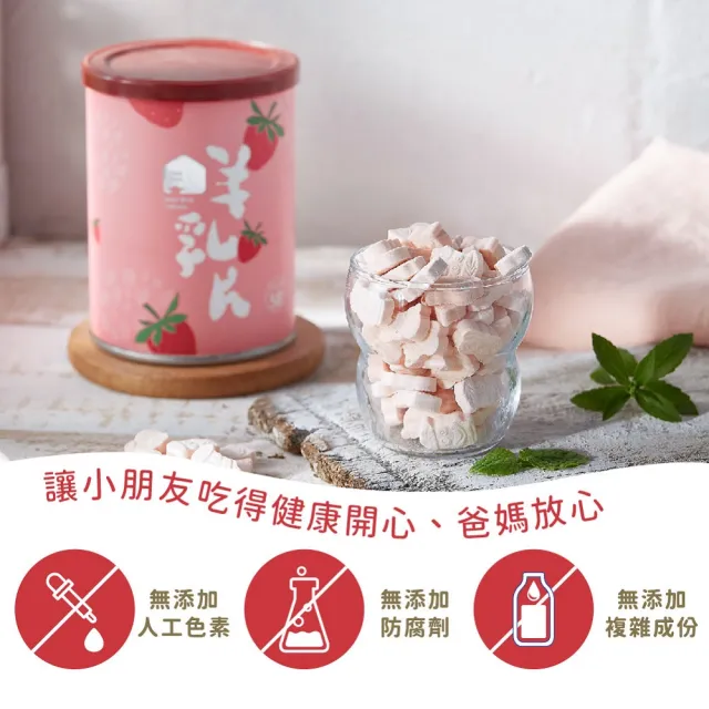 【羊舍】58%草莓羊乳片130粒(羊奶 兒童鈣片 兒童零食 健康零食 補鈣)