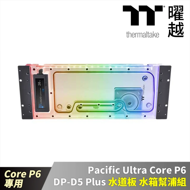 Thermaltake 曜越 Pacific Ultra CoreP6 DP-D5 Plus水道板水箱幫浦組 CoreP6機殼專用(CL-W358-PL00SW-A)