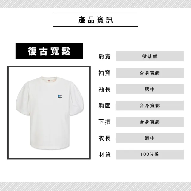 【LEVIS 官方旗艦】女款 燈籠袖T恤 / 香菇Logo刺繡 白 人氣新品 A6812-0000