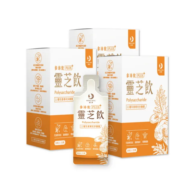 【鴻參】花旗蔘靈芝飲 30ml x 10包/盒 3盒入 雙11特惠組(人蔘飲 靈芝 多醣 效期2025/2/12)