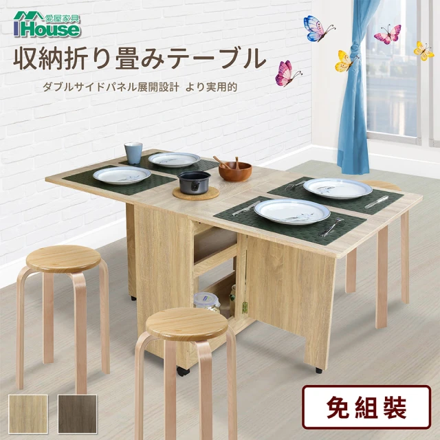 【IHouse】團原 台灣製 免組裝桌椅組(1桌4椅/收納餐桌)