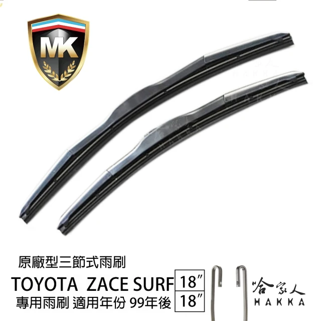 MK Toyota Zace Surf 專用三節式雨刷(18