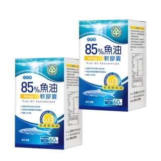 【長青寶】Omega3高濃度85%魚油2入組 西班牙Solutex大廠 營養師強力推薦(1入60粒)