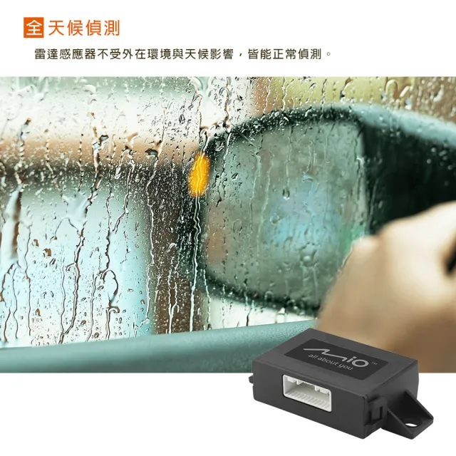 【MIO】含安裝 BSD汽車盲點偵測輔助警示系統