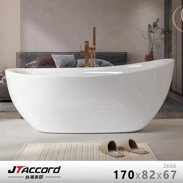 【JTAccord 台灣吉田】2666-170 元寶型壓克力獨立浴缸