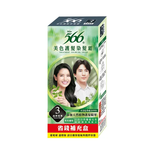【566】美色護髮染髮霜-補充盒+補色染液10g(多色任選)