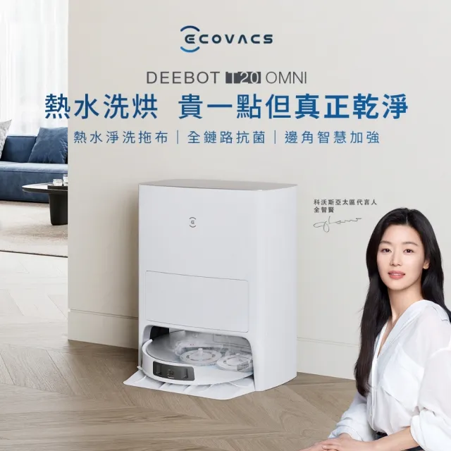 ECOVACS 科沃斯】新品DEEBOT T20 OMNI 熱洗熱烘掃拖機器人(自動集塵回