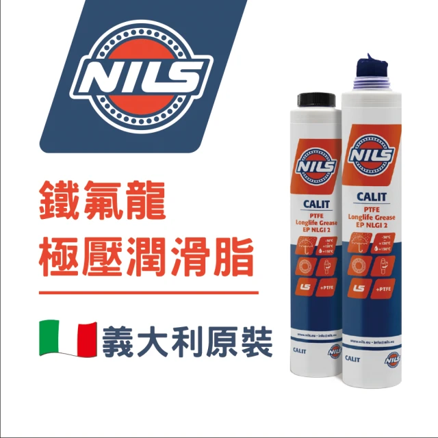 NILS 鈮斯NILS 鈮斯 CALIT PTFE 鐵氟龍極壓潤滑脂 義大利原裝/400G(鐵氟龍極壓潤滑脂)