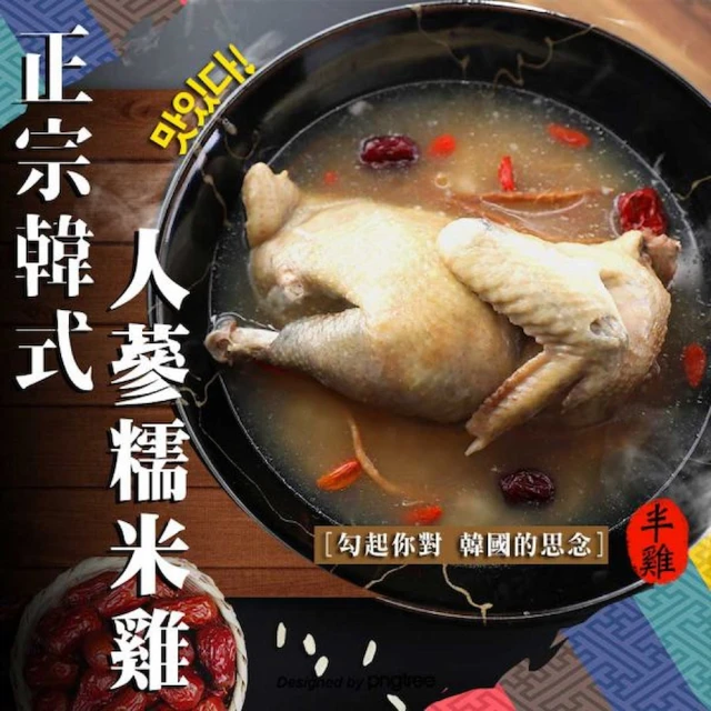 大王蔘雞湯5包入即期品