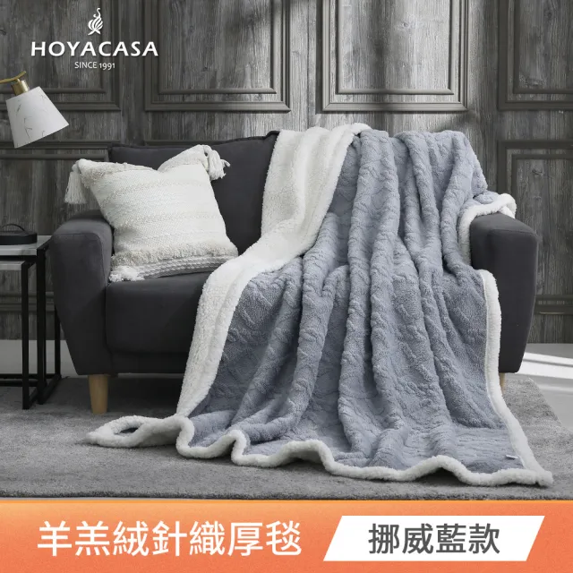 【HOYACASA】買1送1-極簡北歐羊羔絨暖絨毯(多色任搭)