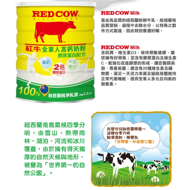 【RED COW紅牛】全家人高鈣奶粉膠原蛋白配方2.2kgX6罐