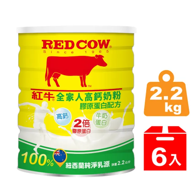 【RED COW紅牛】全家人高鈣奶粉膠原蛋白配方2.2kgX6罐