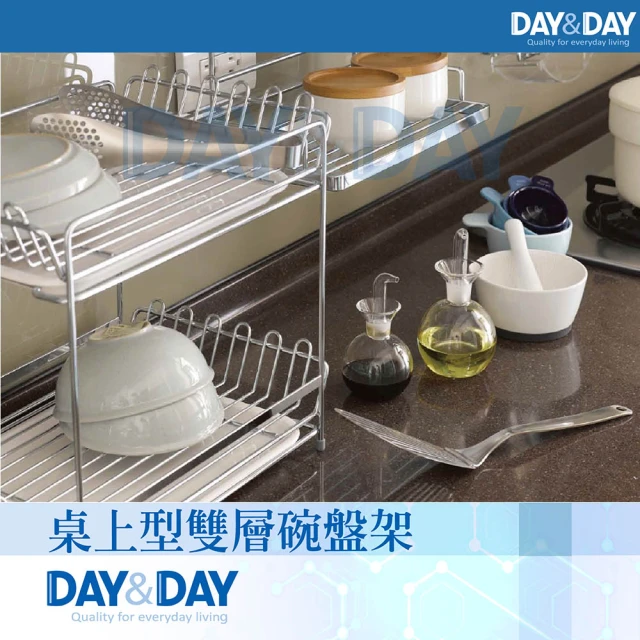 【DAY&DAY】桌上型雙層碗盤架(ST3008D-2)