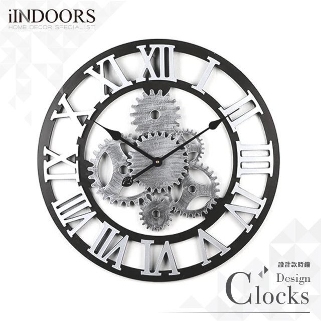 iINDOORS 英倫家居 工業風設計時鐘(銀色齒輪58cm)