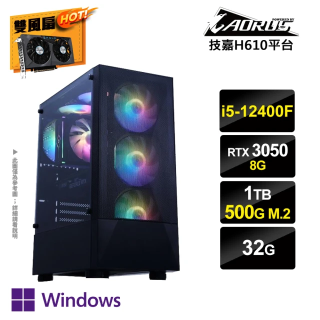 技嘉平台技嘉平台 i5六核GeForce RTX3050 Win11P{柏德之門OW}獨顯電玩機(i5-12400F/H610/32G/1TB/500G_M.2)