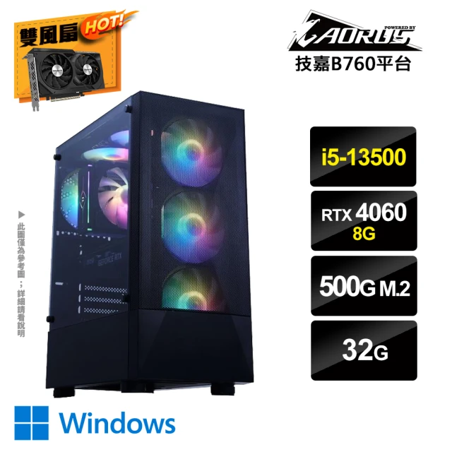 技嘉平台 i5十四核GeForce RTX4060 Win11{AI-XC9W}獨顯電玩機(i5-13500/B760/32G/500G_M.2)