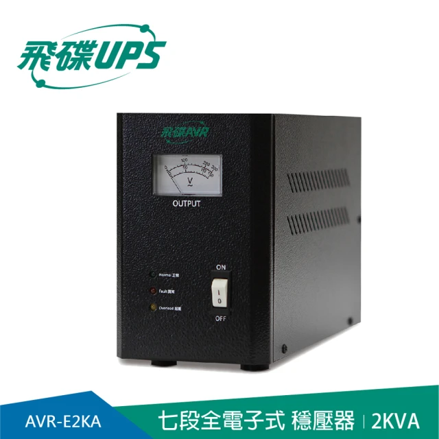 【FT飛碟】2KVA 七段全電子式穩壓器(穩壓功能/雷擊突波吸收/大電表面板_AVR-E2KA)