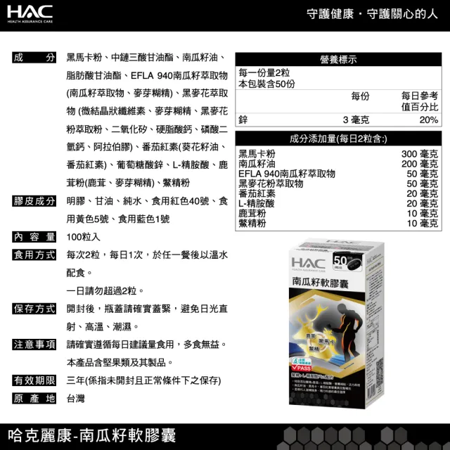 【永信藥品】HAC南瓜籽軟膠囊x2瓶組(100粒/瓶)+健康優見活力B群糖衣錠5瓶(30粒/瓶)