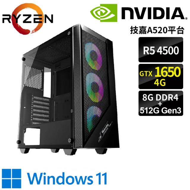 NVIDIA R5六核GeForce GTX1650 WIN11{恩浦薩W}電競機(R5-4500/A520/8G/512G)