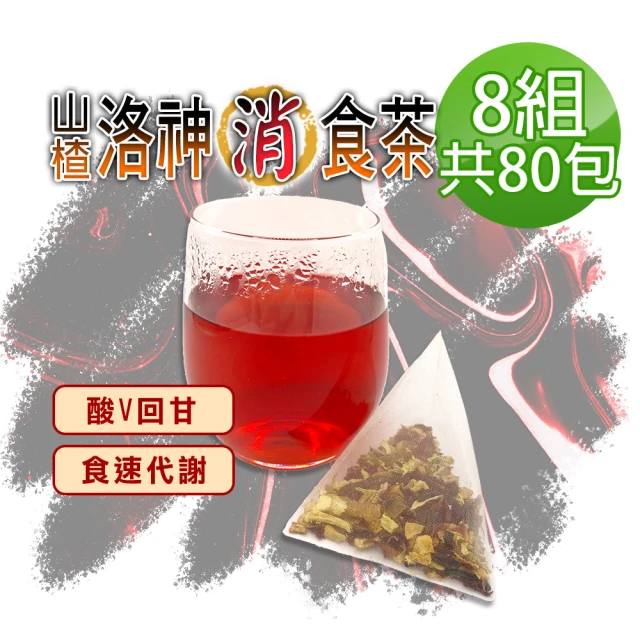 蔘大王 山楂洛神消食茶X8組（6gX10入/組）長效期版(去