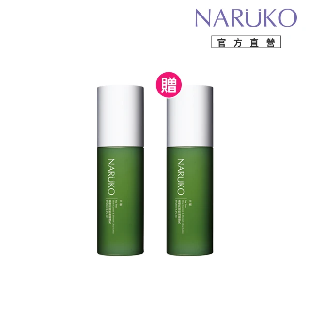 NARUKO 牛爾 角質保濕組★茶樹三酸毛孔安瓶精華30ml