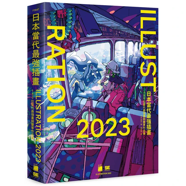 日本當代最強插畫 2023 : 150 位當代最強畫師豪華作品集