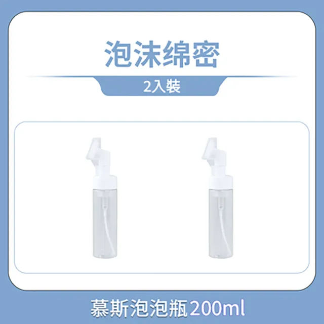 【WUMING】慕斯泡泡洗臉瓶-2入裝(100/150/200ml)