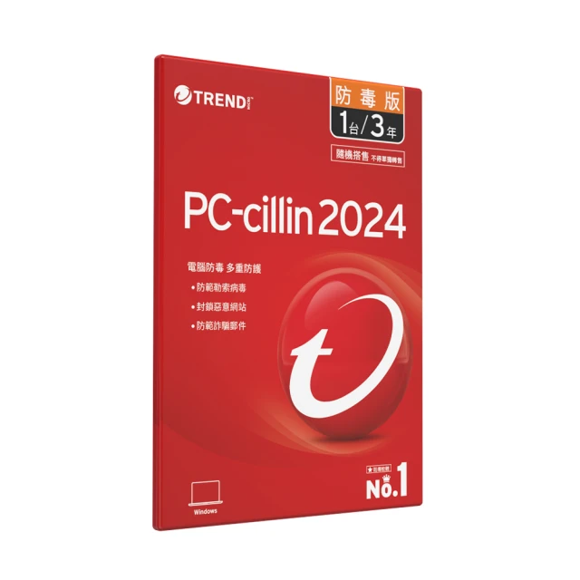 PC-cillin 2024防毒版 三年一台 隨機搭售版+雷