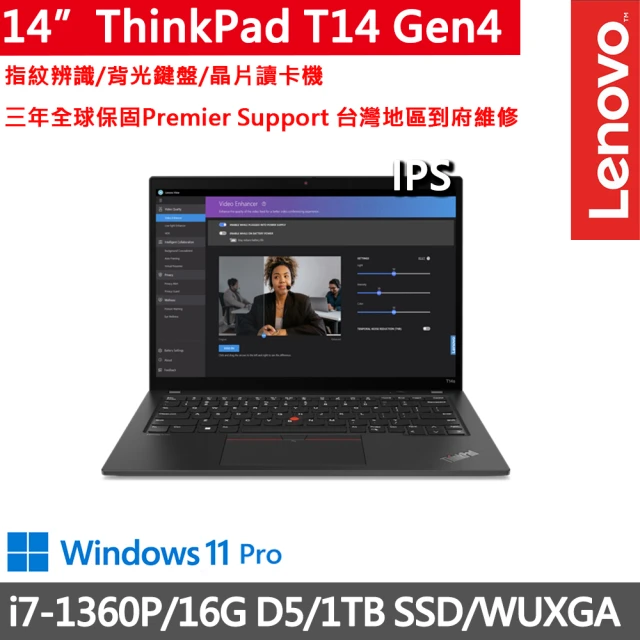 ThinkPad 聯想 14吋i7輕薄商務筆電(T14 Gen4/i7-1360P/16G D5/1TB/WUXGA/W11P/三年保)