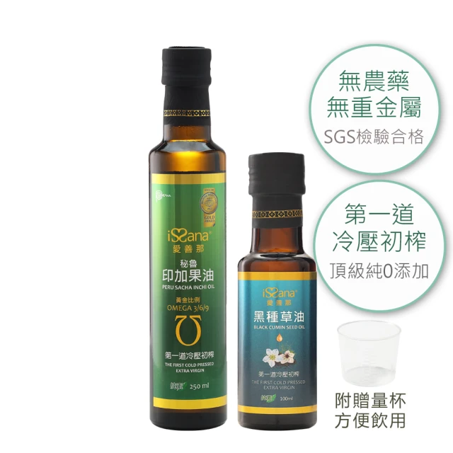 【愛善那】秘魯印加果油250ml+黑種草油100ml(榮獲2023年國際品質標章金獎)